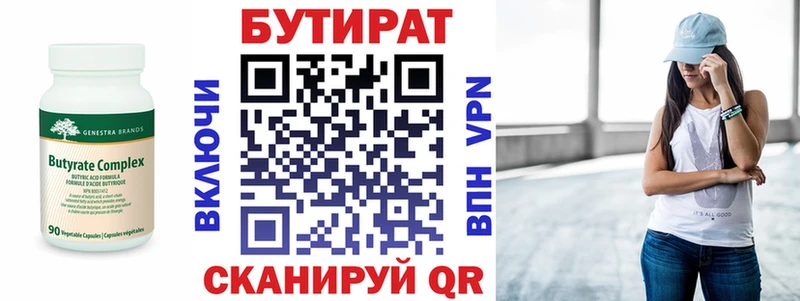 Бутират BDO  Южноуральск 