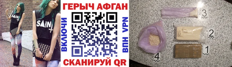 ГЕРОИН Афган Южноуральск